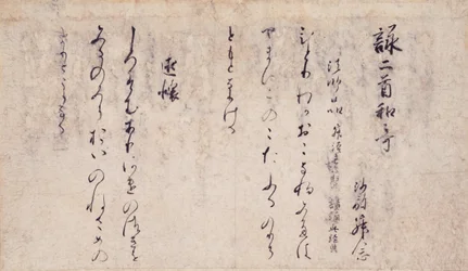 Part of the Poems on the Chapters of the Lotus Sutra collection of exemplary poets and calligraphy of the late Heian period